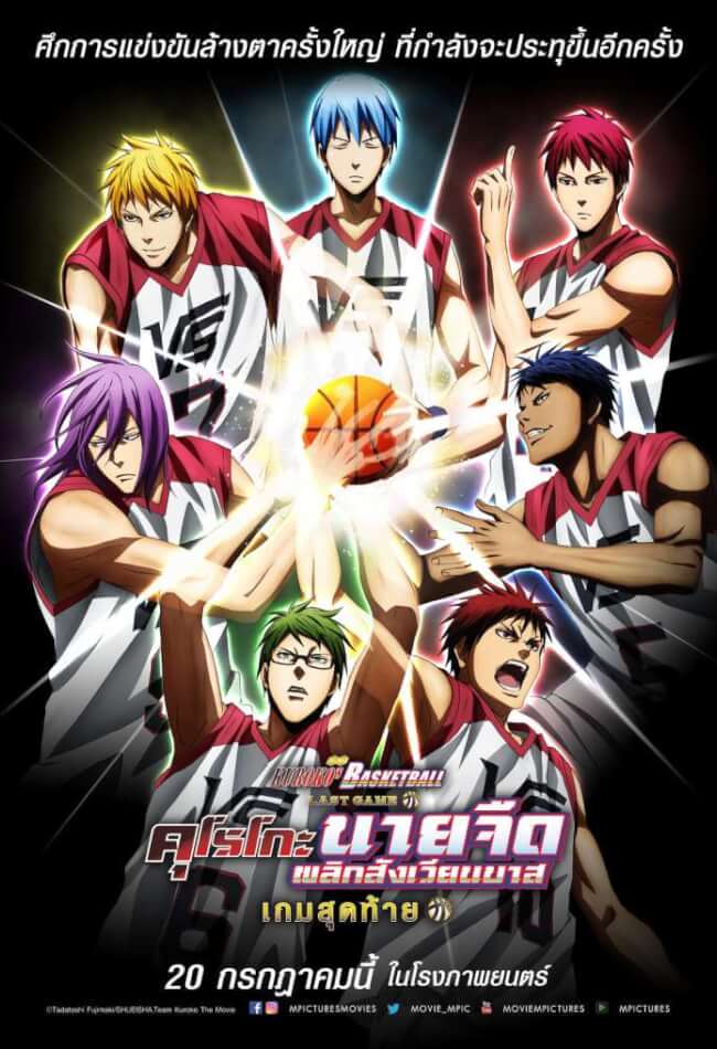 Kuroko Basketball Movie Poster