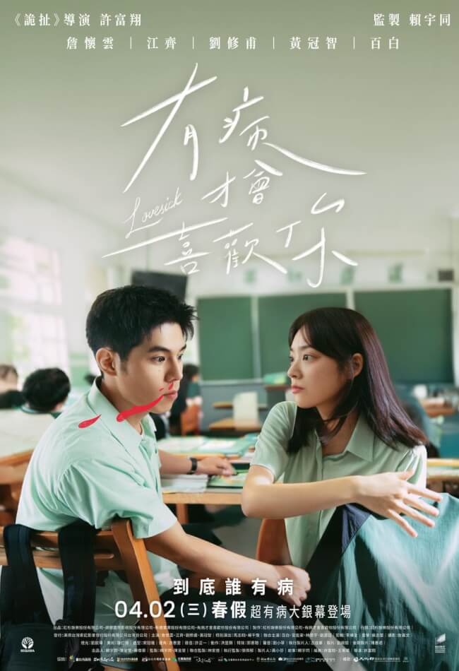 Lovesick Movie Poster