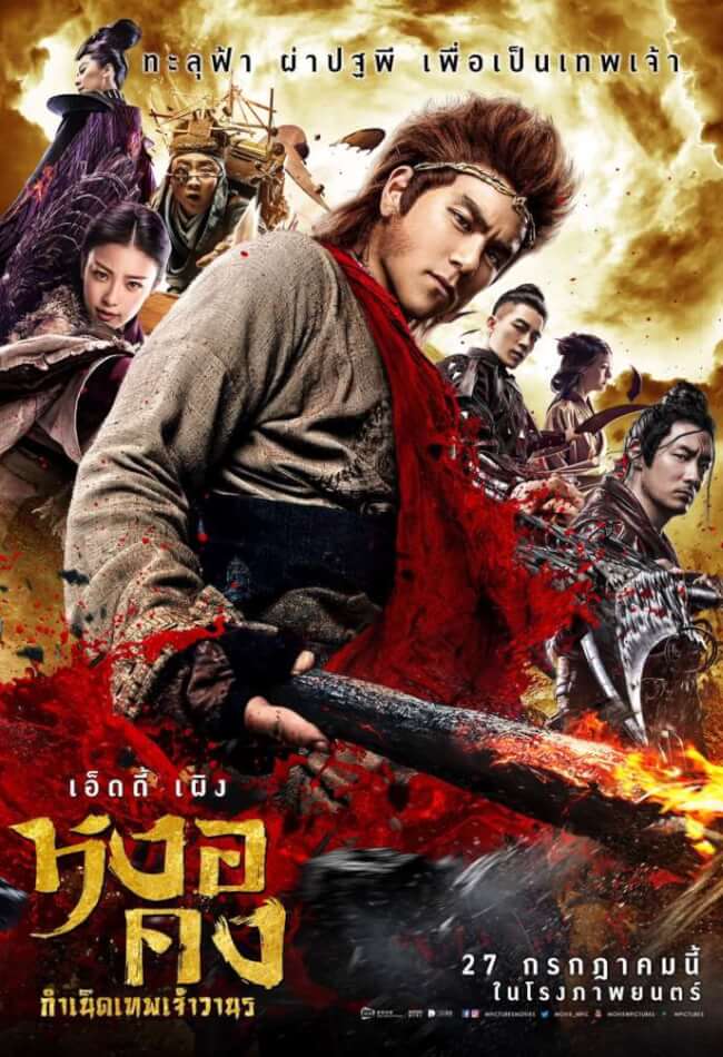 Wukong Movie Poster