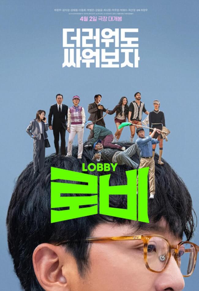 Lobby Movie Poster