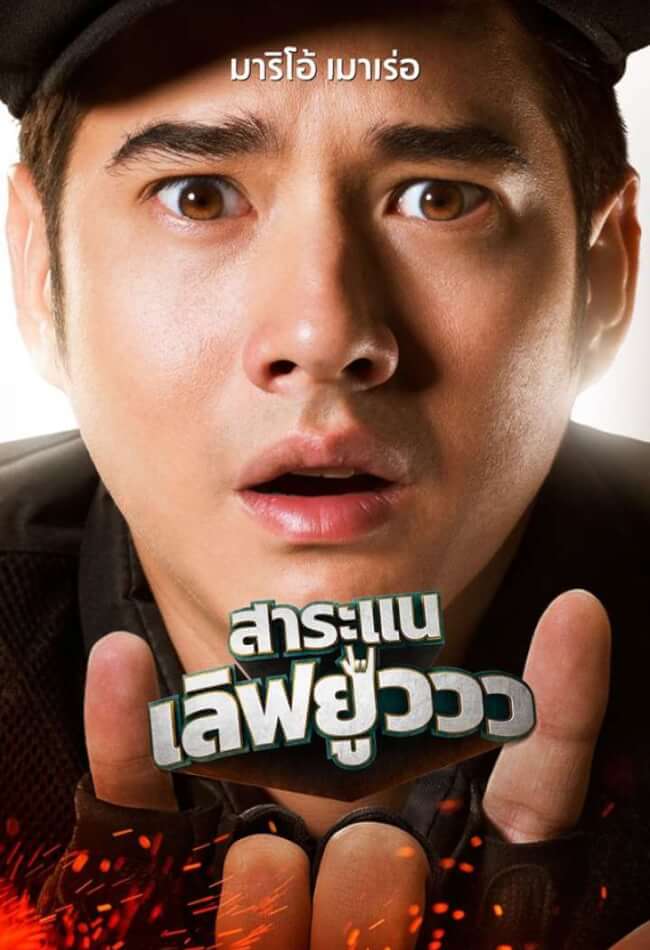 Saranair-Love You Movie Poster