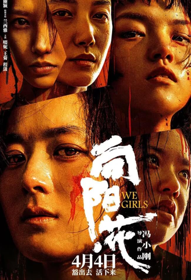 We Girls Movie Poster