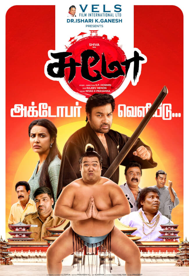 Sumo Movie Poster