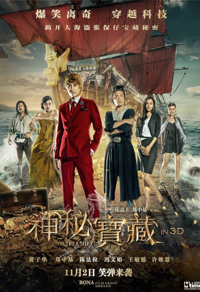 The Treasure Movie Poster