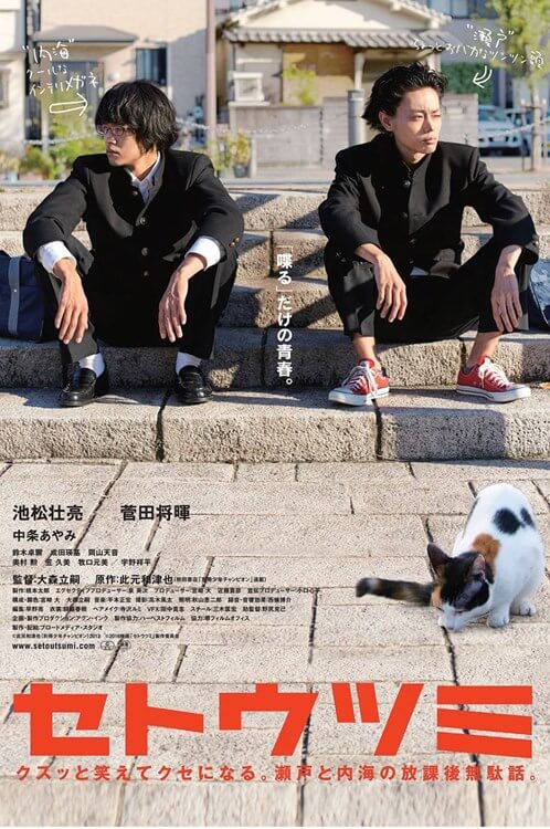 Seto And Utsumi Movie Poster