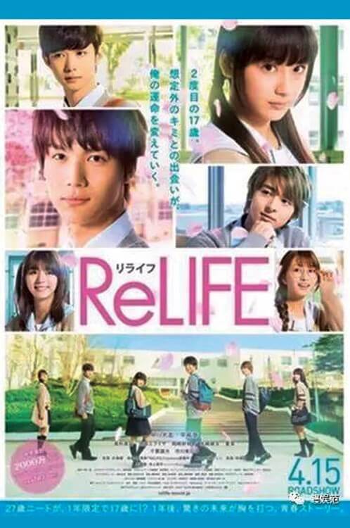 ReLIFE Movie Poster