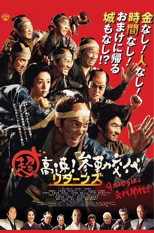 Samurai Hustle Returns Movie Poster