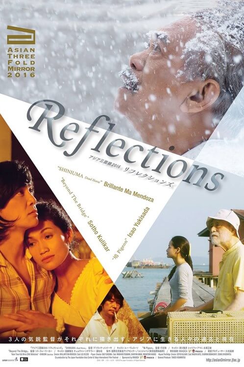 Asian Three-Fold Mirror 2016: Reflections Movie Poster