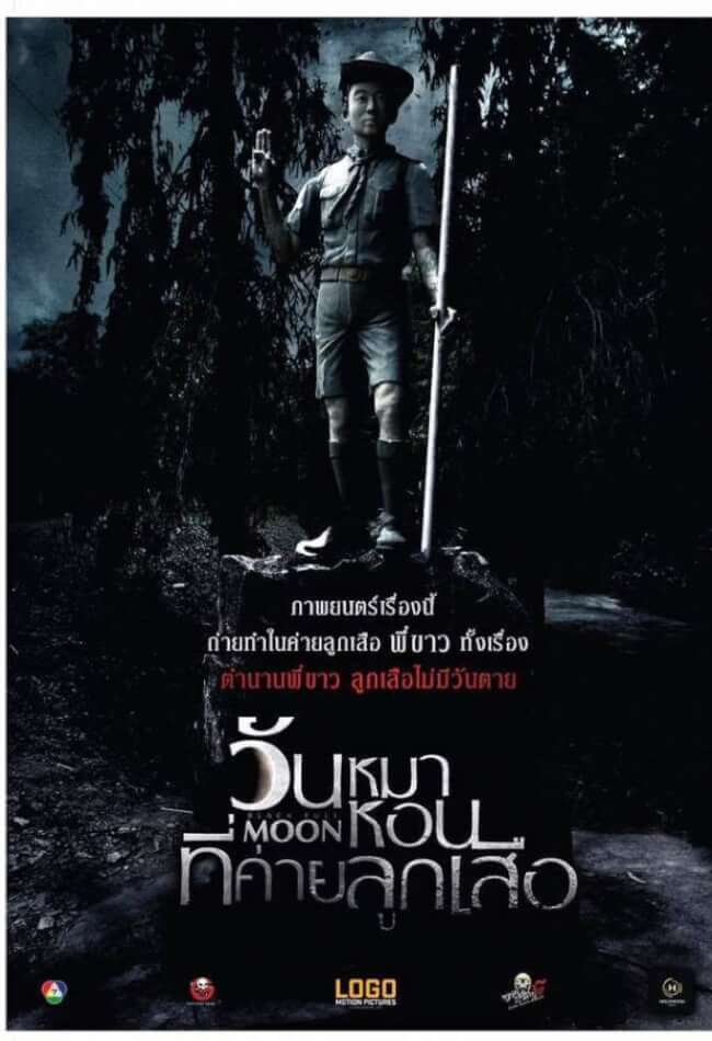 Black full moon Movie Poster