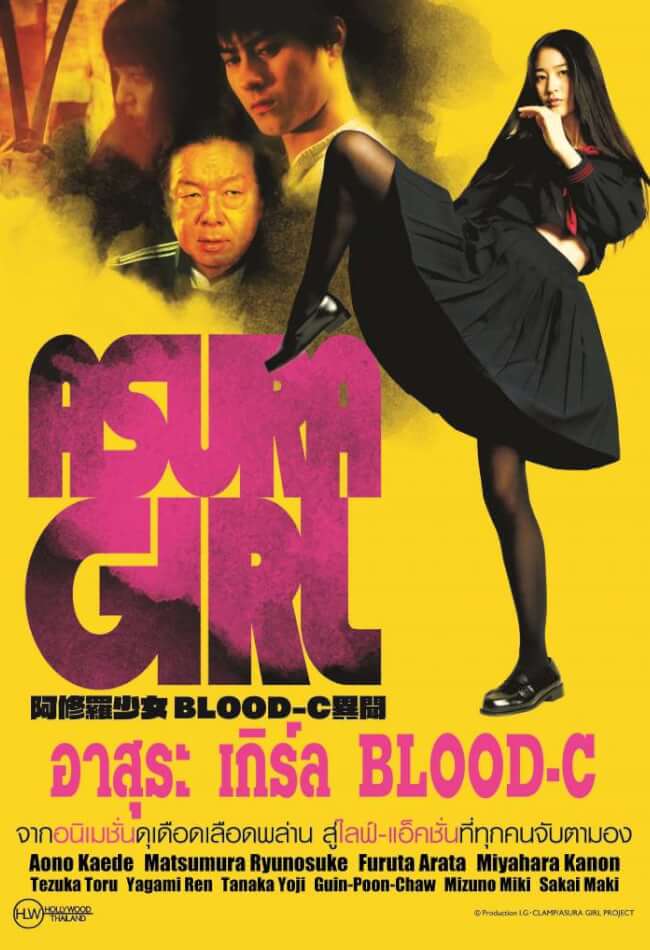 Asura Girl Movie Poster