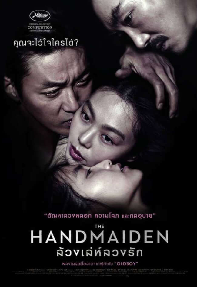 The Handmaiden Movie Poster