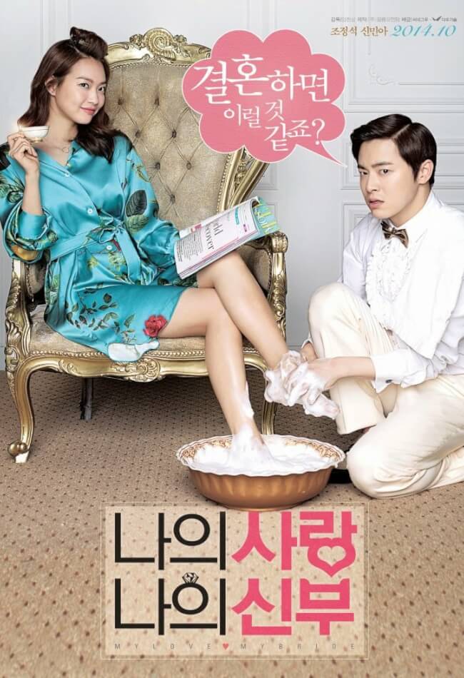My Love, My Bride Movie Poster