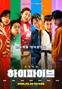 Hi Five Movie Poster