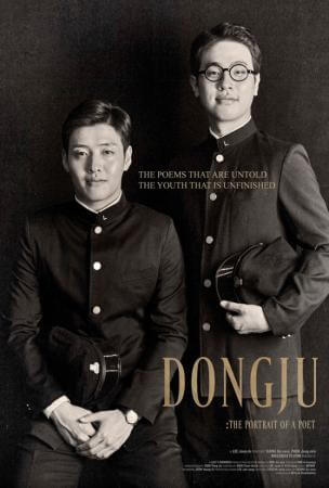 Kiff 2017: dongju : the potrait of a poet Movie Poster