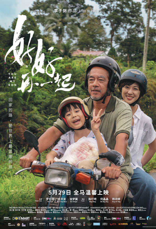 You Are My Son Movie Poster