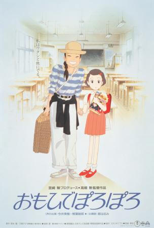 Only yesterday Movie Poster