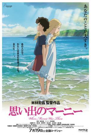When the marnie was there Movie Poster