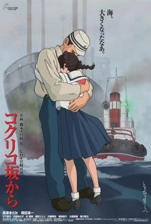 From up on poppy hill Movie Poster