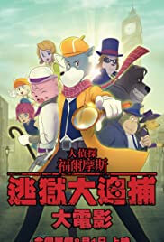The Great Detective Sherlock Holmes: The Great Jail-Breaker Movie Poster