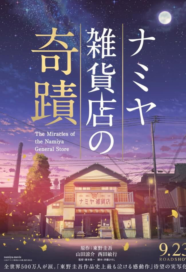 The Miracles Of The Namiya General Store Movie Poster