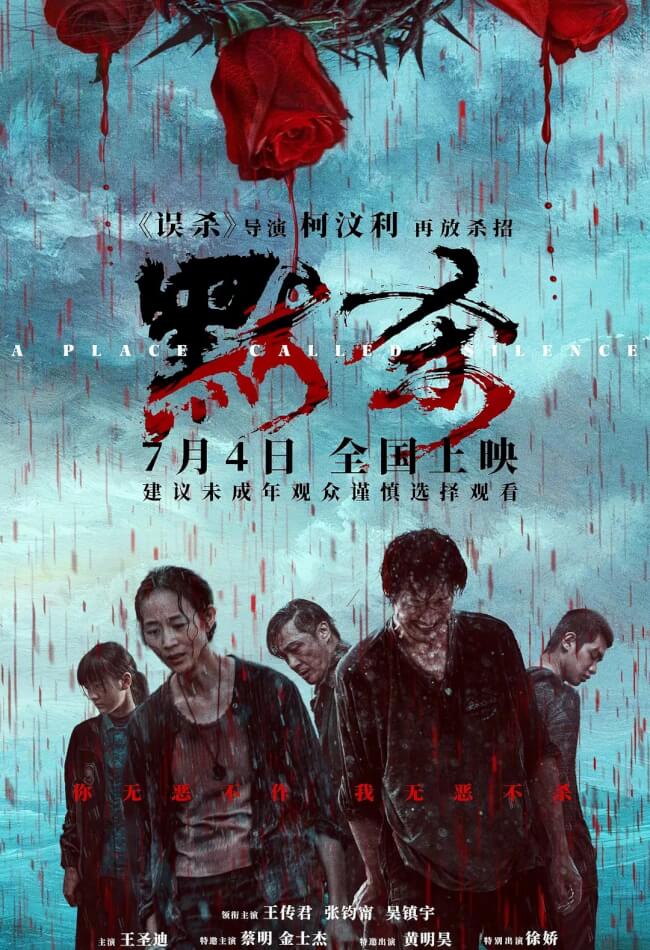 A Place Called Silence Movie Poster