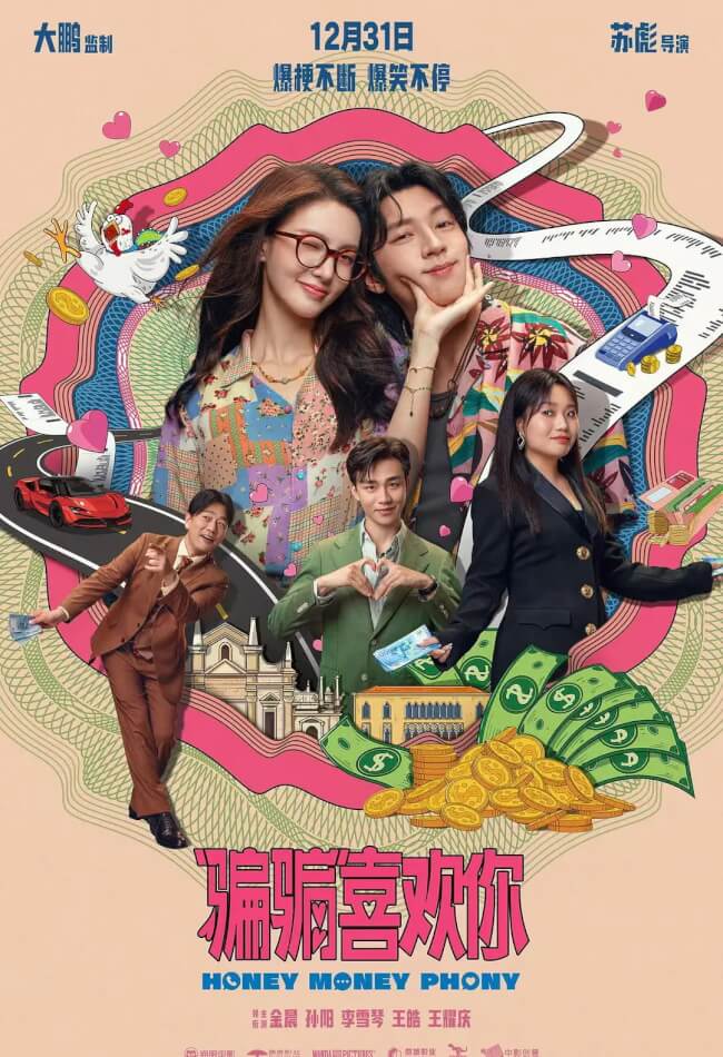 Honey Money Phony Movie Poster