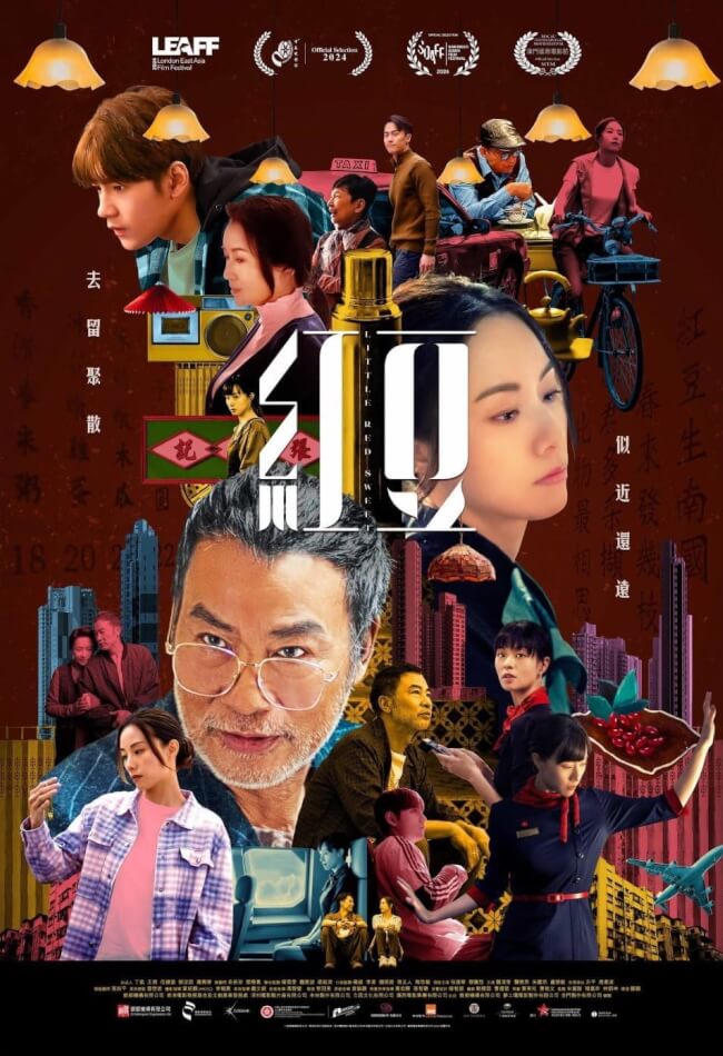 Little Red Sweet Movie Poster