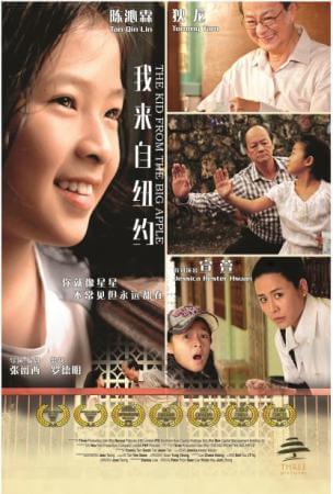 Kacw 2017: the kid from the big apple Movie Poster