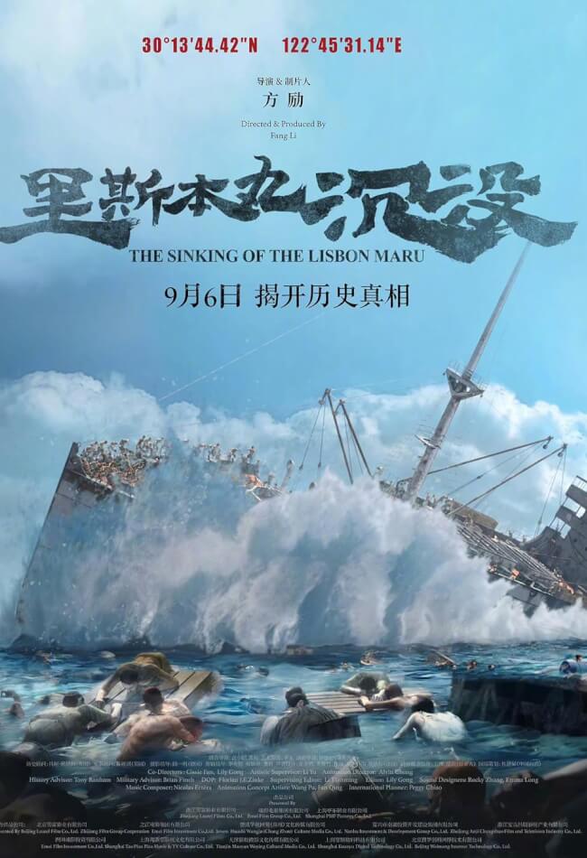 The Sinking Of The Lisbon Maru Movie Poster