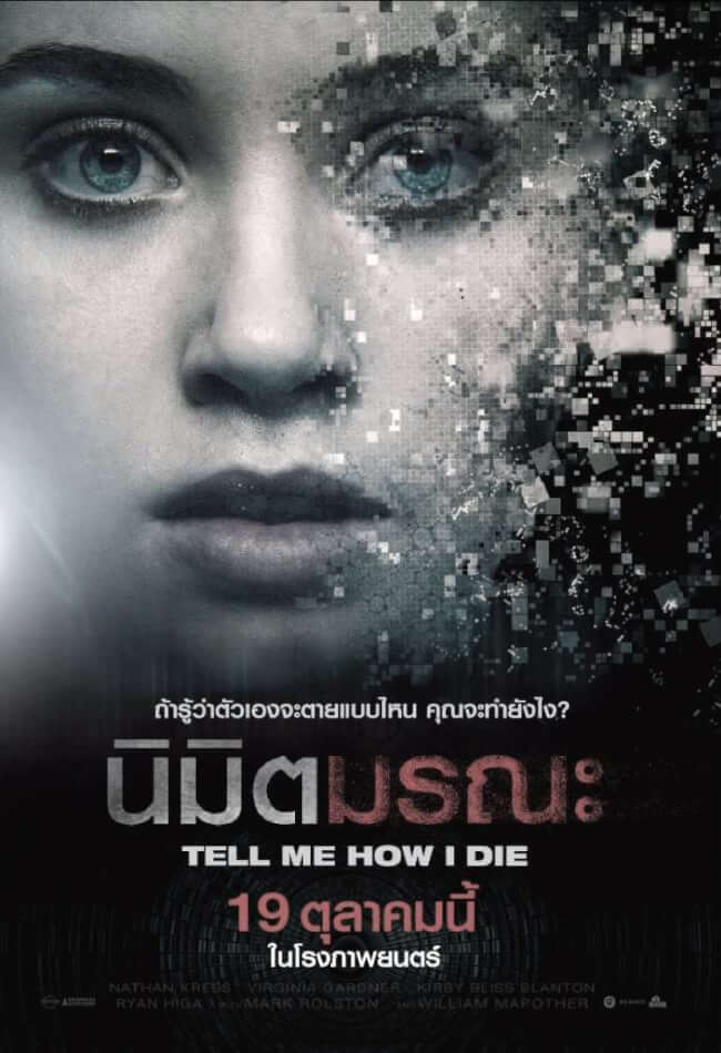 Tell Me How I Die Movie Poster