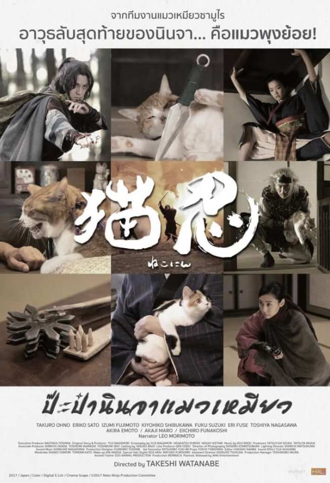 Neko Ninja Movie Poster