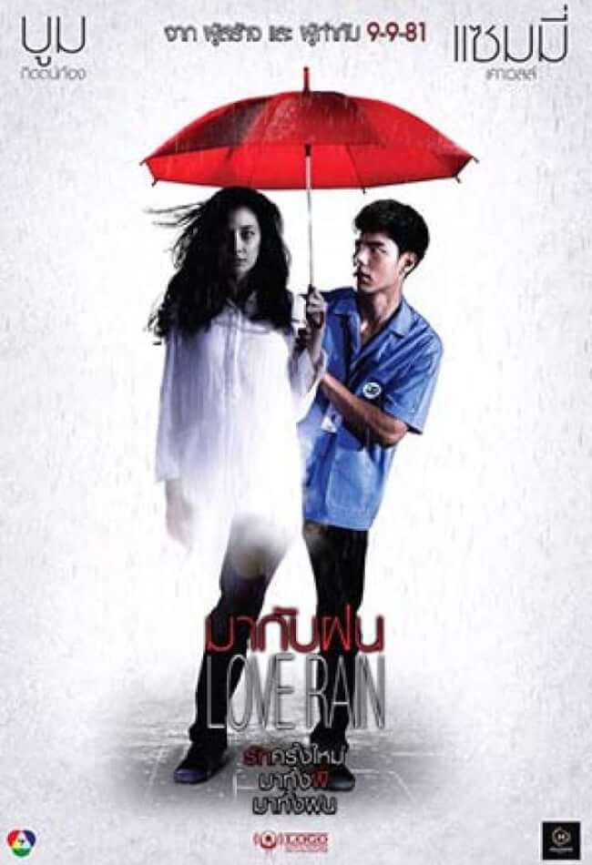 Ma-Kub-Fon Movie Poster