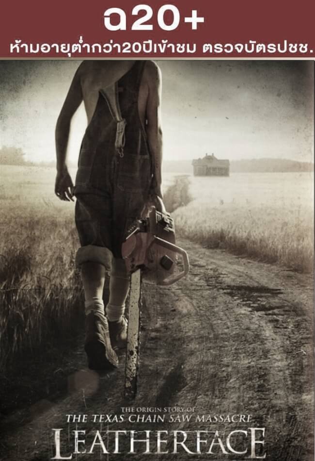 Leatherface Movie Poster