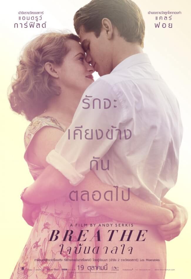 Breathe Movie Poster