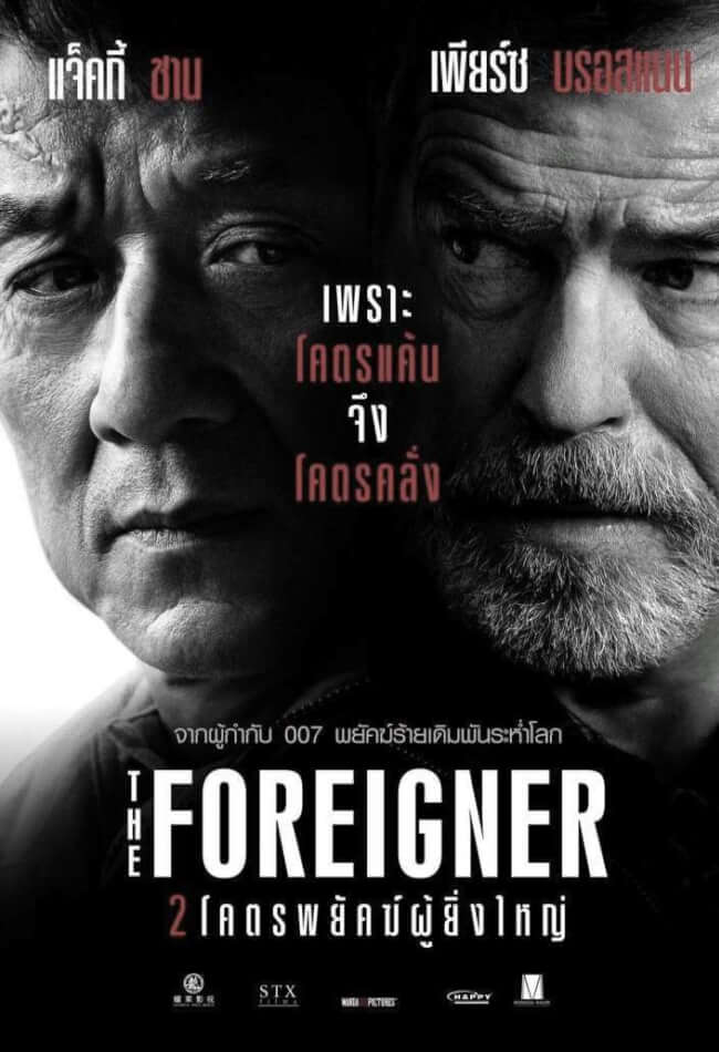 The Foreigner Movie Poster