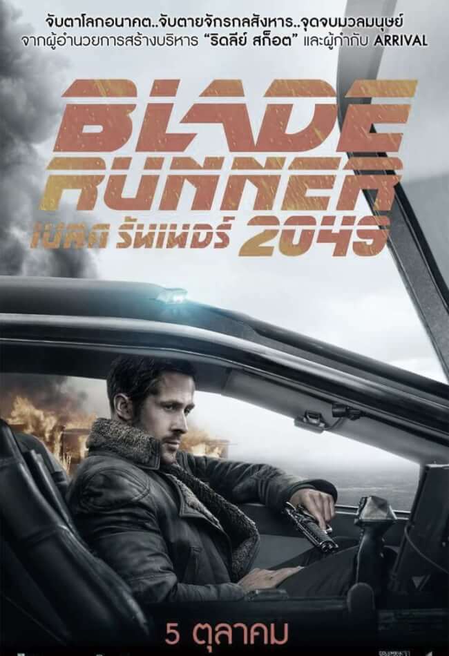 Blade Runner 2049 Movie Poster