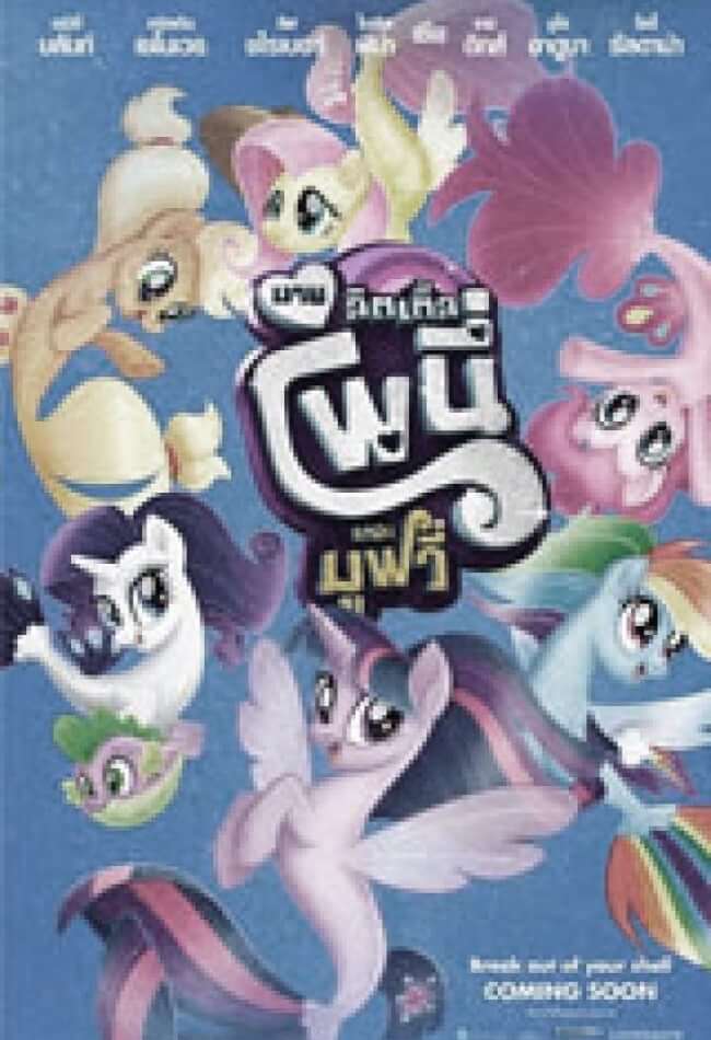 My Little Pony Movie Poster