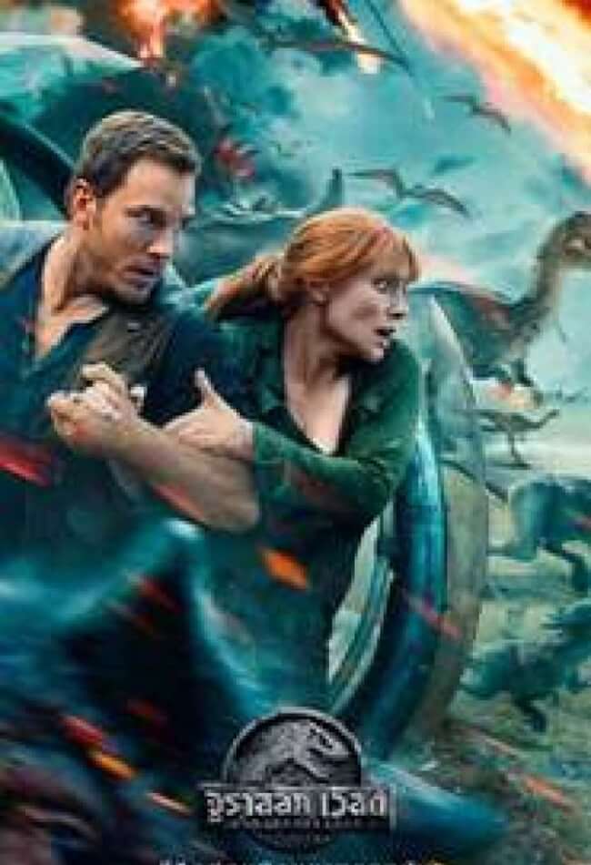 Jurassic World 2 Movie Poster