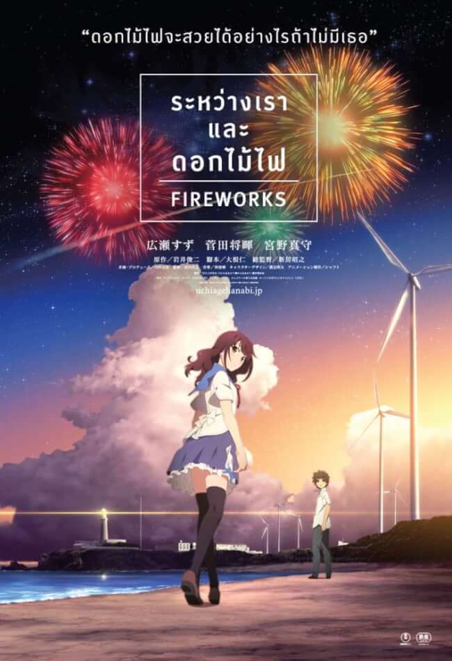 Firework Movie Poster