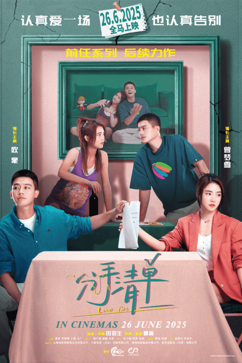 Love List Movie Poster