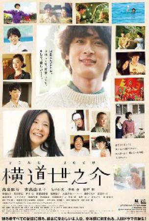 Jff 2017: a story of yonosuke Movie Poster
