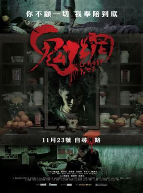 Ghost Net Movie Poster