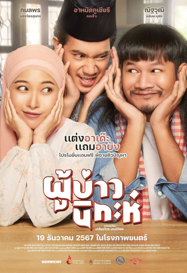 Isan Nikah Movie Poster