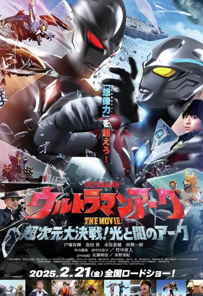 Ultraman Arc The Movie: The Clash Of Light And Evil Movie Poster