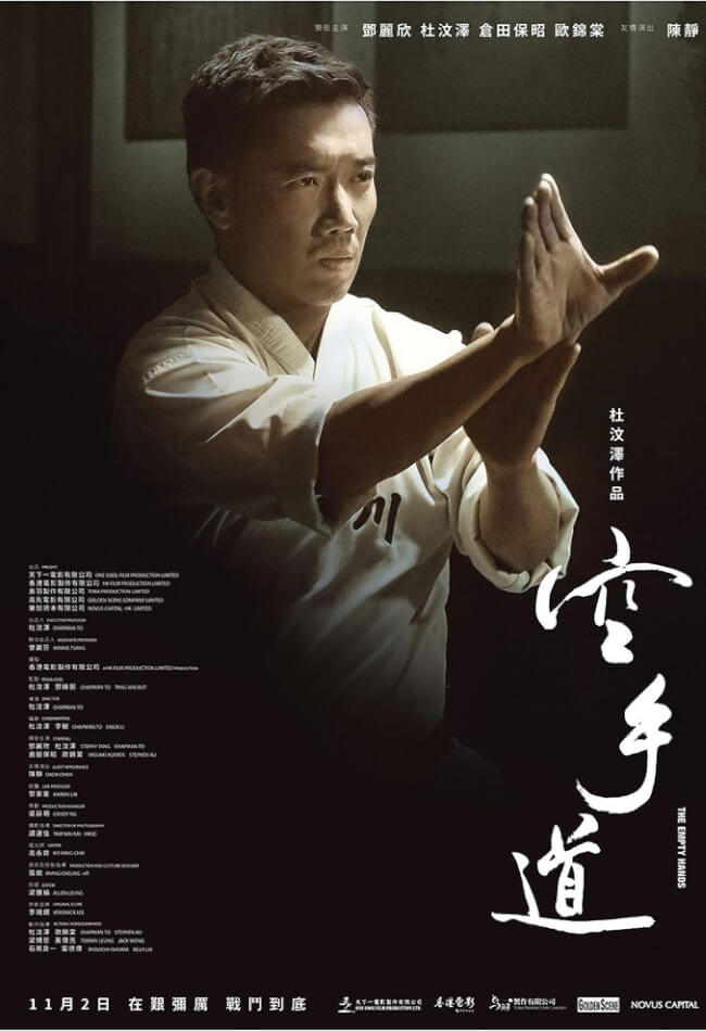 The Empty Hands Movie Poster