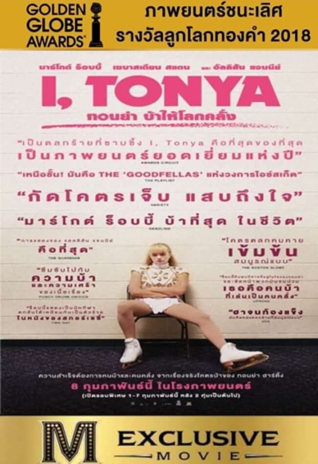 I Tonya