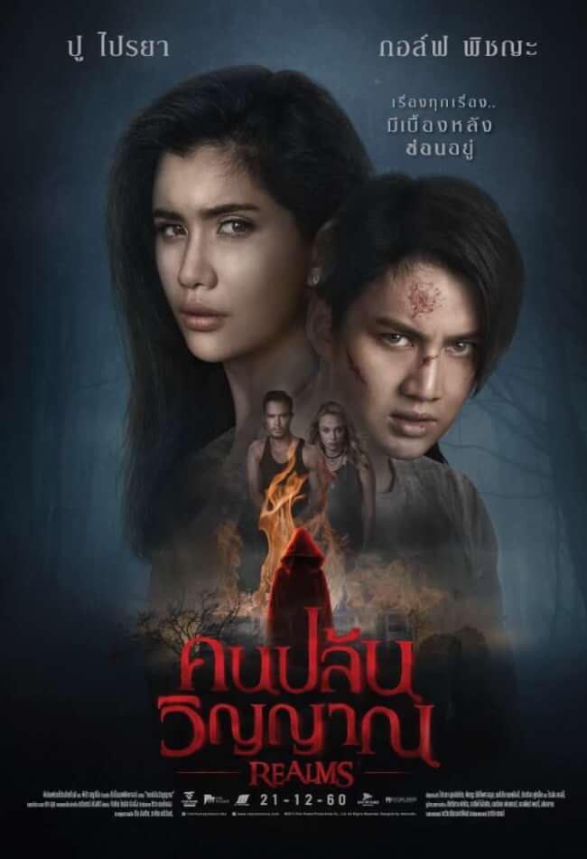 Khon-Plon-Winyan Movie Poster