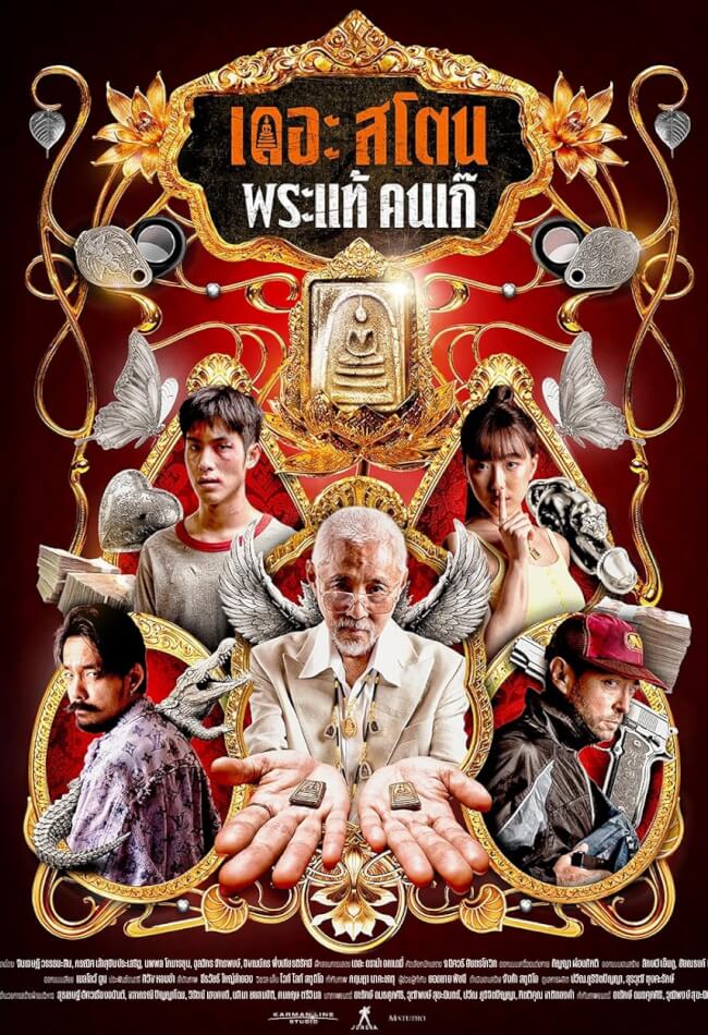 The Stone Movie Poster