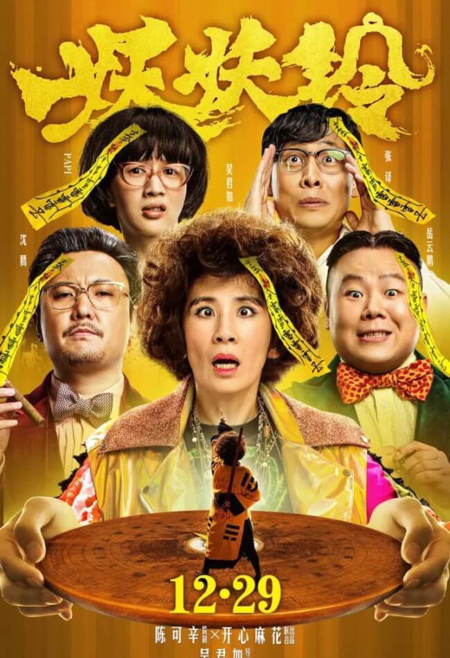 Yao Yao Ling Movie Poster
