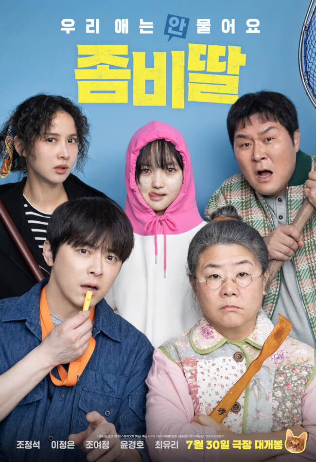 My Daughter Is A Zombie Movie Poster